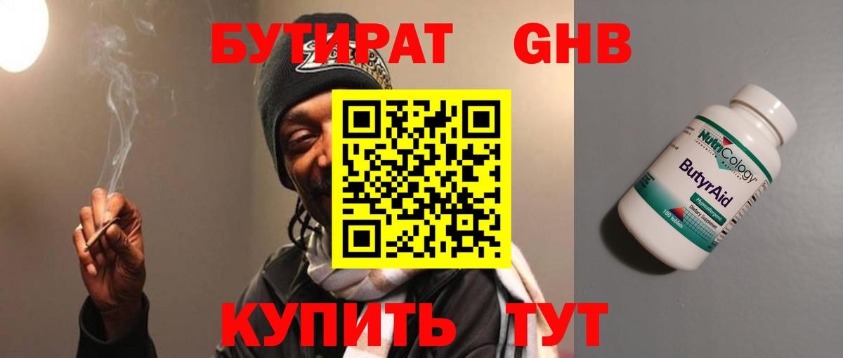 Бутират Butirat  Вход с VPN  Оренбург 