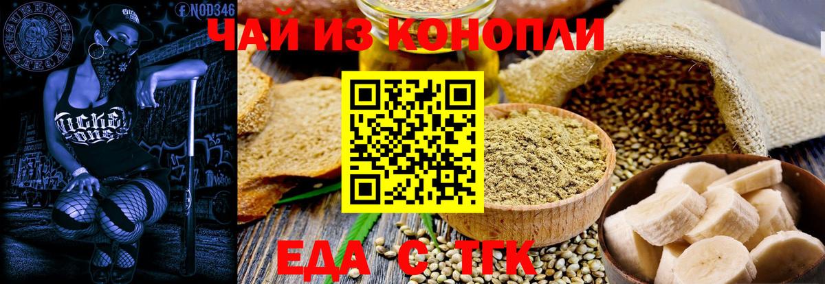 Еда ТГК марихуана  Вход с VPN  Оренбург 