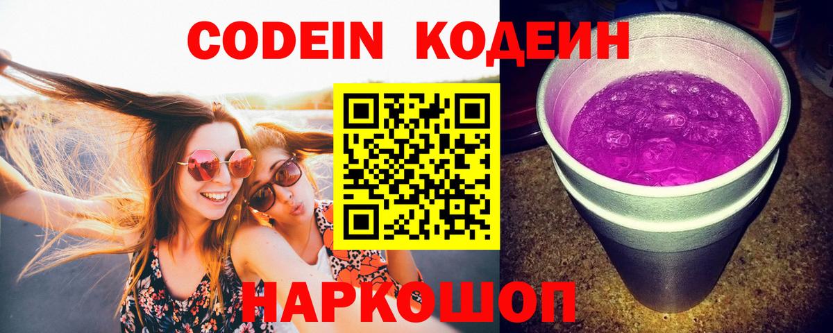 Оренбург  Кодеин напиток Lean (лин)  Вход с VPN 