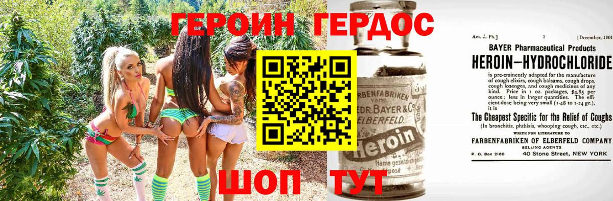 Героин Heroin Оренбург