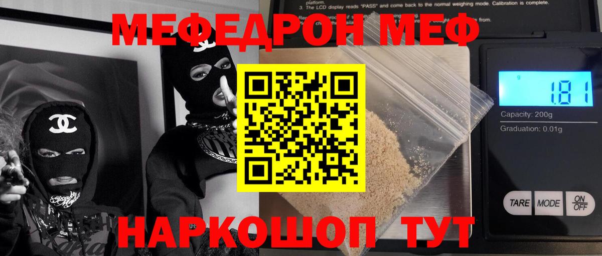 МЯУ-МЯУ мука  МЕФ 4 MMC  Вход с VPN  Мефедрон  МЯУ-МЯУ  Оренбург 
