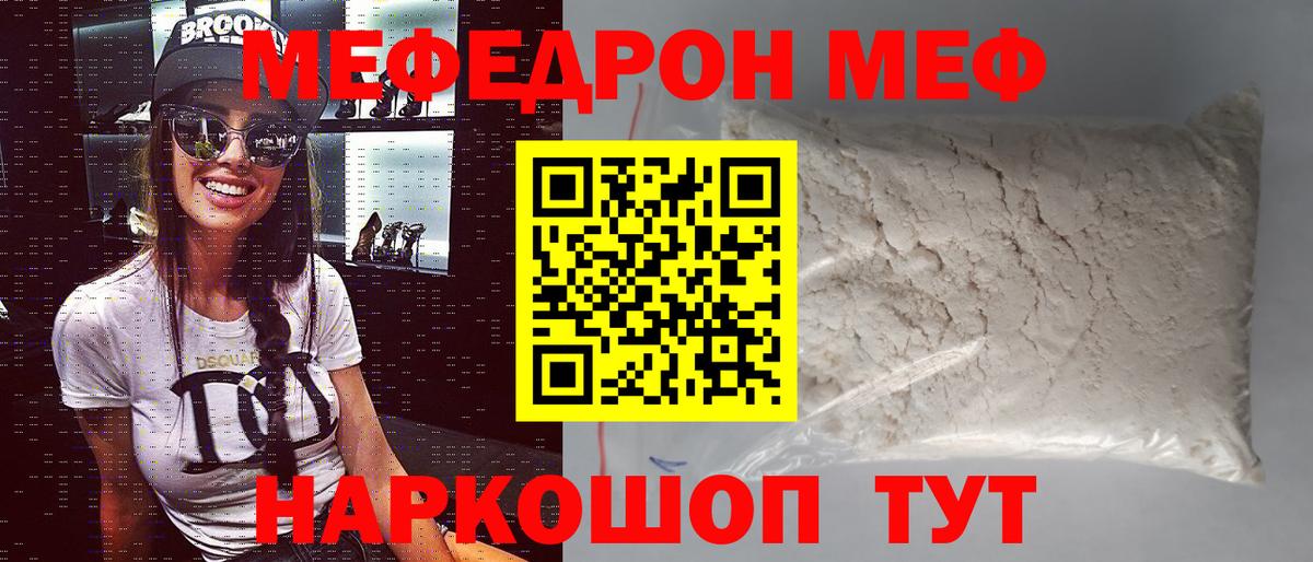 Меф кристаллы Оренбург